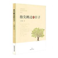 [N]指尖跳过的日子-9787546819563