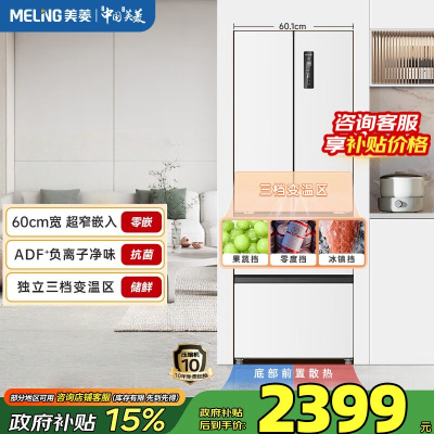 美菱冰箱无忧嵌400升法式多门冰箱小户型家用底部散热超薄窄门嵌入一级能效变频白色BCD-400WP9CZX