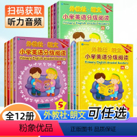 外教社-朗文小学英语分级阅读8 小学通用 [正版]新版朗文小学英语分级阅读1级-12级扫码获取音频123级幼儿启蒙学前4