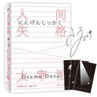 正版新书]人间失格[日] 太宰治 小岩井9787213090660