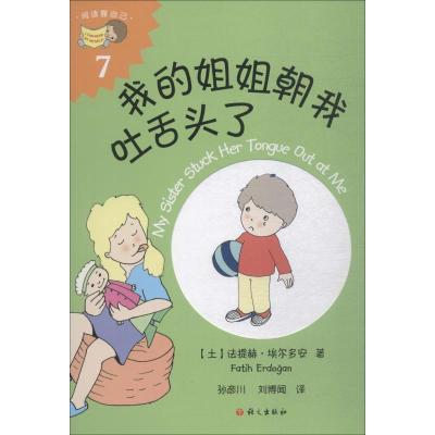 我的姐姐朝我吐舌头了