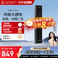 德施曼指纹锁智能门锁 电子密码锁 入户防盗门锁环保锂电池长续航V7升级款V7Plus