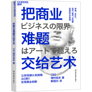 [M]把商业难题交给艺术-9787572251467