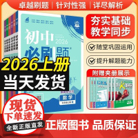2025新版 初中必刷题华师大版 七八九年级上册数学语文英语物理化学政治历史地理晋教版人教沪科冀少版星球同步试卷练习题八
