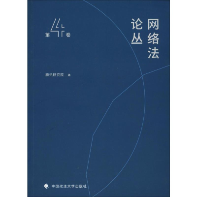 醉染图书网络丛 第4卷9787562090830