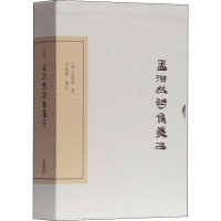 [M]孟浩然诗集笺注 典藏版 (唐)孟浩然 著 -9787532592371