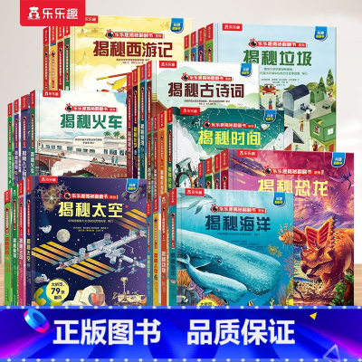 翻翻书❤科普百科[32册] [正版] 立体书揭秘恐龙海洋太空人体翻翻书3-6岁科普百科全书少儿启蒙20册套