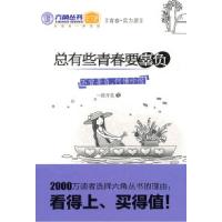 正版新书]总有些青春要辜负一路开花9787511210869