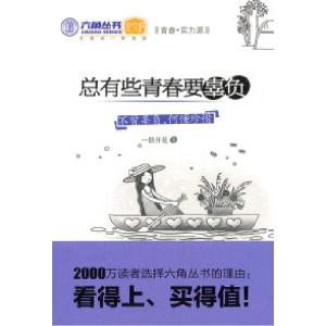 正版新书]总有些青春要辜负一路开花9787511210869