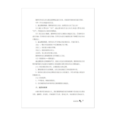 [M]幼儿园五大领域精选说课50例/梦山书系 王哼 著 -9787533492700