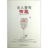 [M]女人要有情趣-9787801039354
