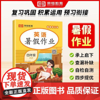 荣恒教育 25版 RJ 暑假作业 四4年级英语 复习巩固 积累运用 预习衔接 查漏补缺 承上启下 2025暑期四年级英语