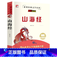 单册 [正版]读书吧(四年级上)-山海经原著小学生版四年级阅读课外书必读下册全套童话写给孩子的小学生三四五六年级书籍中国