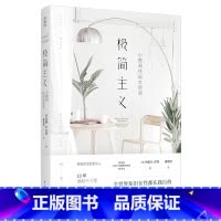 [正版] 极简主义:小房间住出大空间 丹娜·K.怀特 全世界知识女性都在践行的居家整理术 生活方式家居整理家庭生活基本