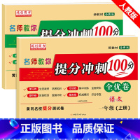 [2册]语文+数学(人教版) 一年级上 [正版]一年级上册试卷测试卷全套语文数学人教版单元检测同步专项训练期中期末考试卷