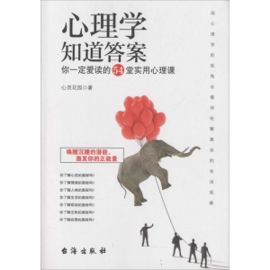 醉染图书心理学知道9787516811429