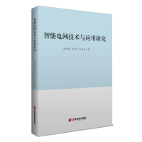 正版新书]智能电网技术与应用研究李含霜,贾卫华,宁日红 著 著9