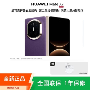 [全新]华为Mate X7 12+512GB 幻影紫 折叠手机 麒麟9030 Pro芯 卫星消息 第二代红枫影像 鸿蒙A
