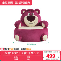 全友家居皮克斯草莓熊系列 儿童沙发椅子卧室单人阅读小沙发