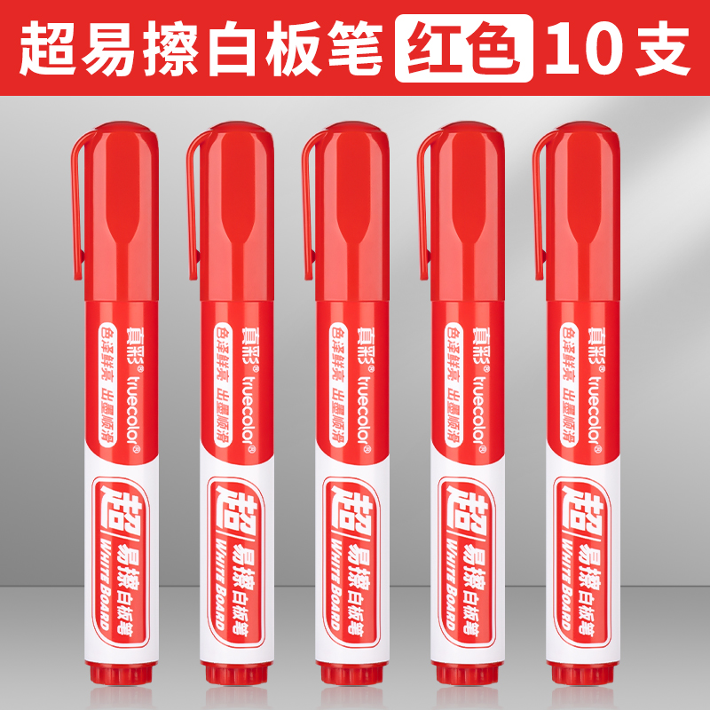 [补贴10%]真彩白板笔可擦黑板水笔可擦水性黑色记号笔教师用儿童无毒彩色红色画板写字易擦写粗头大头可擦专用细