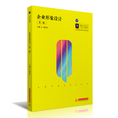 醉染图书企业形象设计(第二版)9787568070881