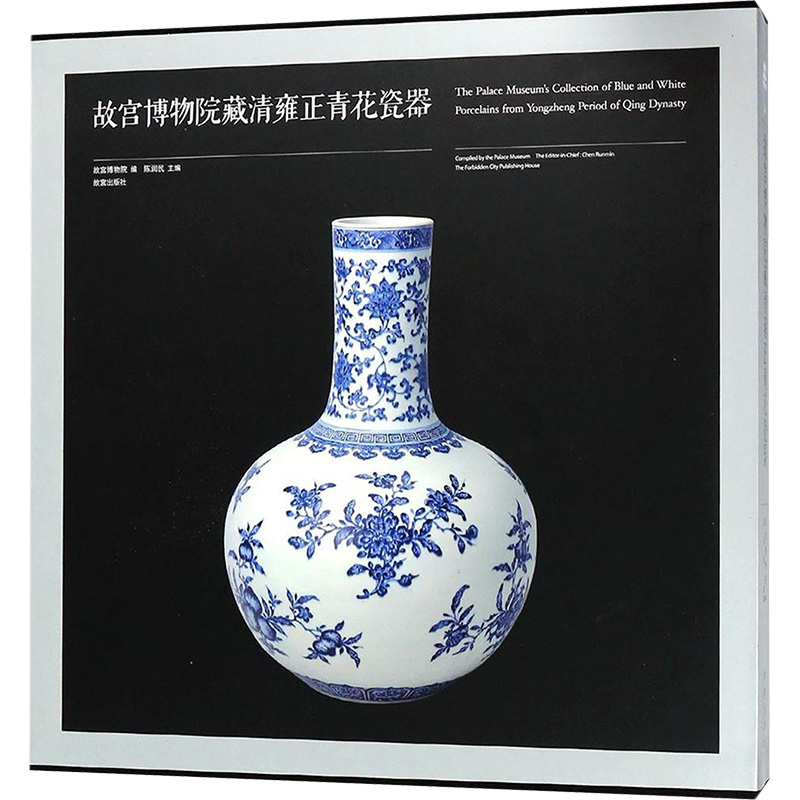 醉染图书故宫博物院藏清雍正青花瓷器9787513410373