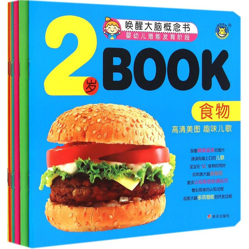 [M]2岁Book-9787533282547