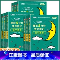 初中语文 初中通用 [正版]2025睡前5分钟考点暗记初中七年级八年级九年级语文数学英语物理化学生物政治道德历史地理知识