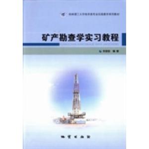 正版新书]矿产勘察学实习教程宋慈安9787116077317