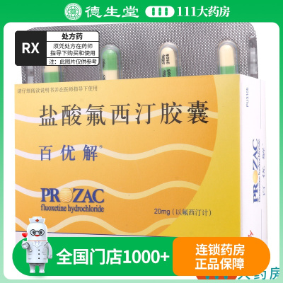 百优解盐酸氟西汀胶囊20mg*28粒/盒
