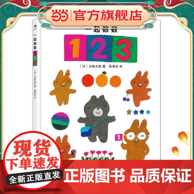 一起数数123 预计发货06.27