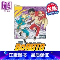[正版]漫画 BORUTO NARUTO NEXT GENERATIONS―火影新世代 20完 岸本斉史 台版漫画书