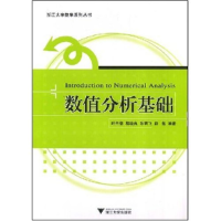 正版新书]数值分析基础叶兴德9787308061308