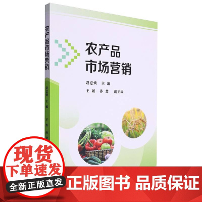 农产品市场营销