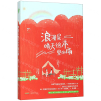 [M]浪漫是晴天绘本里的雨-9787539668604