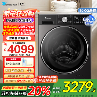 小天鹅(LittleSwan)滚筒洗衣机全自动家用10KG洗烘一体小乌梅3.0轻享版国家补贴TD10VE10