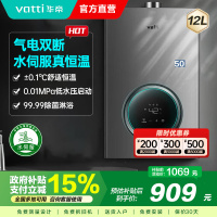 华帝(vatti)燃气热水器家用i12103-12(12T)天然气12升恒温智能气电双断燃热