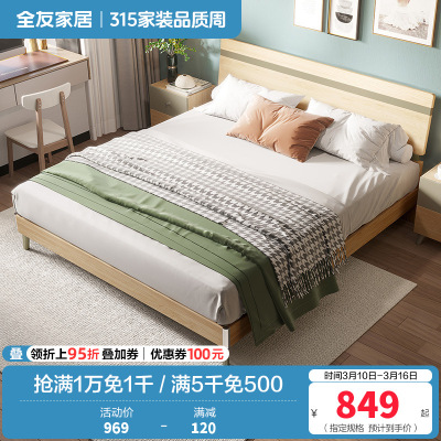 全友家居简约现代卧室家具套装北欧风1.8米1.5米双人床人造板板式床