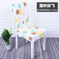 家柏饰(CORATED)家用弹力椅套连体办公椅子套简约餐椅套椅子套饭店酒店椅套靠背套