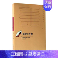 [正版]美的考索 陈良运 百花洲文艺出版社 中国现当代随笔 书籍