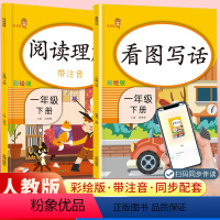 阅读理解+看图写话 [正版]2021版一年级下册看图写话说话训练阅读理解入门起步全套人教版 小学语文专项训练题阅读理解每
