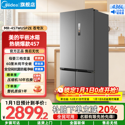 美的(Midea)家用电冰箱一级双变频智能 436升十字双开四开门多门超薄嵌入式底部散热MR-457WUSPZE苍穹灰