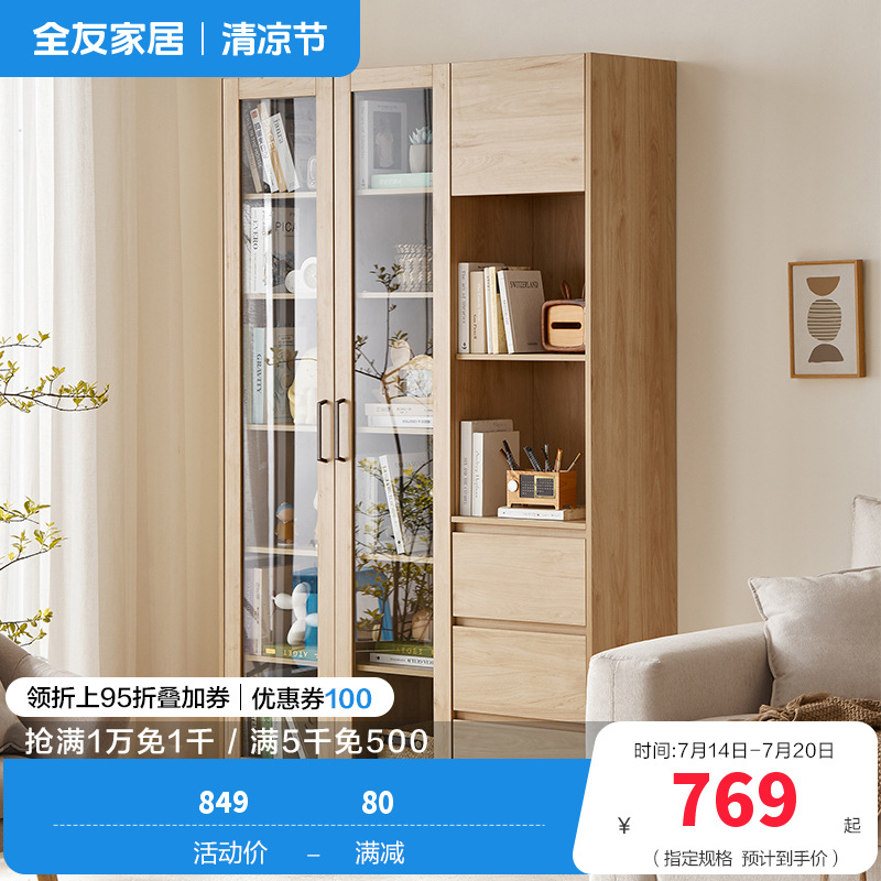 全友家居简约原木风书房家具大容量分区书柜储物柜