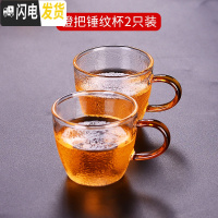 三维工匠小茶杯耐热玻璃日式纯手工锤纹功夫茶具品茗杯家用带把水杯小杯子 橙把锤纹杯2只装