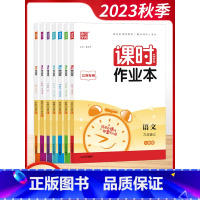 [套装]语数英物化政史 9上7本 初中通用 [正版]2023秋通城学典初中课时作业本789七八九年级上册语文数学英语物理