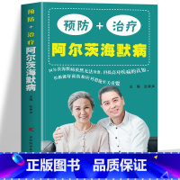 [正版] 预防+治疗阿尔茨海默病书 AD痴呆症诊治书籍 医学基础有效预防老年痴呆症提升认知能力 终结阿尔茨海默病实操手