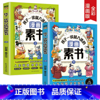 孩子一读就入迷的漫画素书全2册 [正版]全套2册 孩子一读就入迷的漫画素书 黄石公著原版原文全集漫画版国学经典书籍处事智