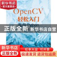 正版 OPENCV轻松入门:面向PYTHON 李立宗著 电子工业出版社 9787