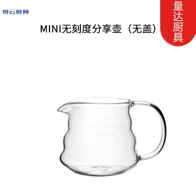 加厚耐热玻璃分享咖啡壶冰滴滤V60云朵可爱壶简易手冲挂耳小杯拓进迷你无刻度分享壶250ML无盖-
