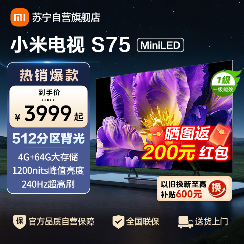 小米电视75英寸S75 MiniLED 1200nits亮度4GB+64GB存储240HZ高刷液晶平板电视机